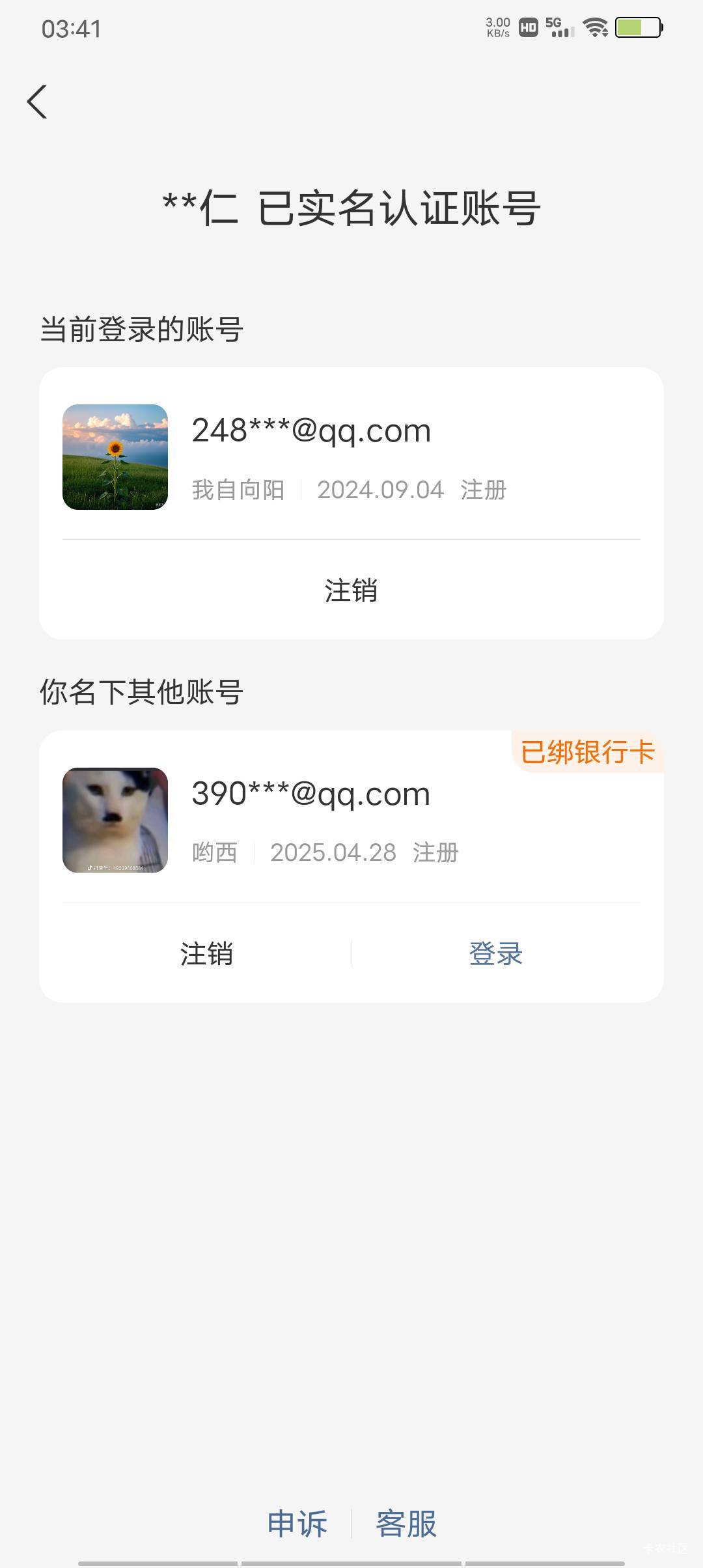 支付宝实名限制登不上了申诉掉一个实名了刷脸就秒封


85 / 作者:极速微：Mnkncr / 