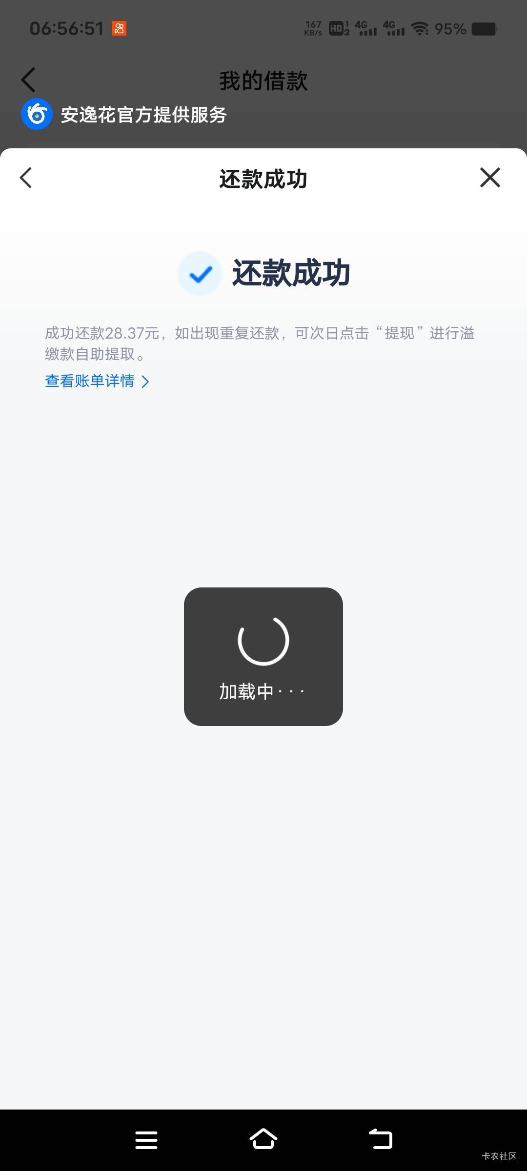 抖音和快手提的30，没捂热，又得给安逸花这个扑街的交了28块

86 / 作者:扛不住了老哥们 / 