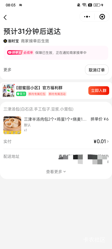 一分钱的外卖会被加餐吗

5 / 作者:来一个鸭脖 / 
