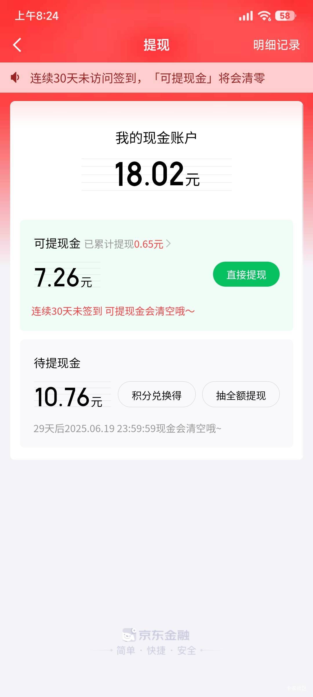 京东金融签到，做任务赚现金，下一个他她它app5毛，可直接提现


61 / 作者:mofa / 