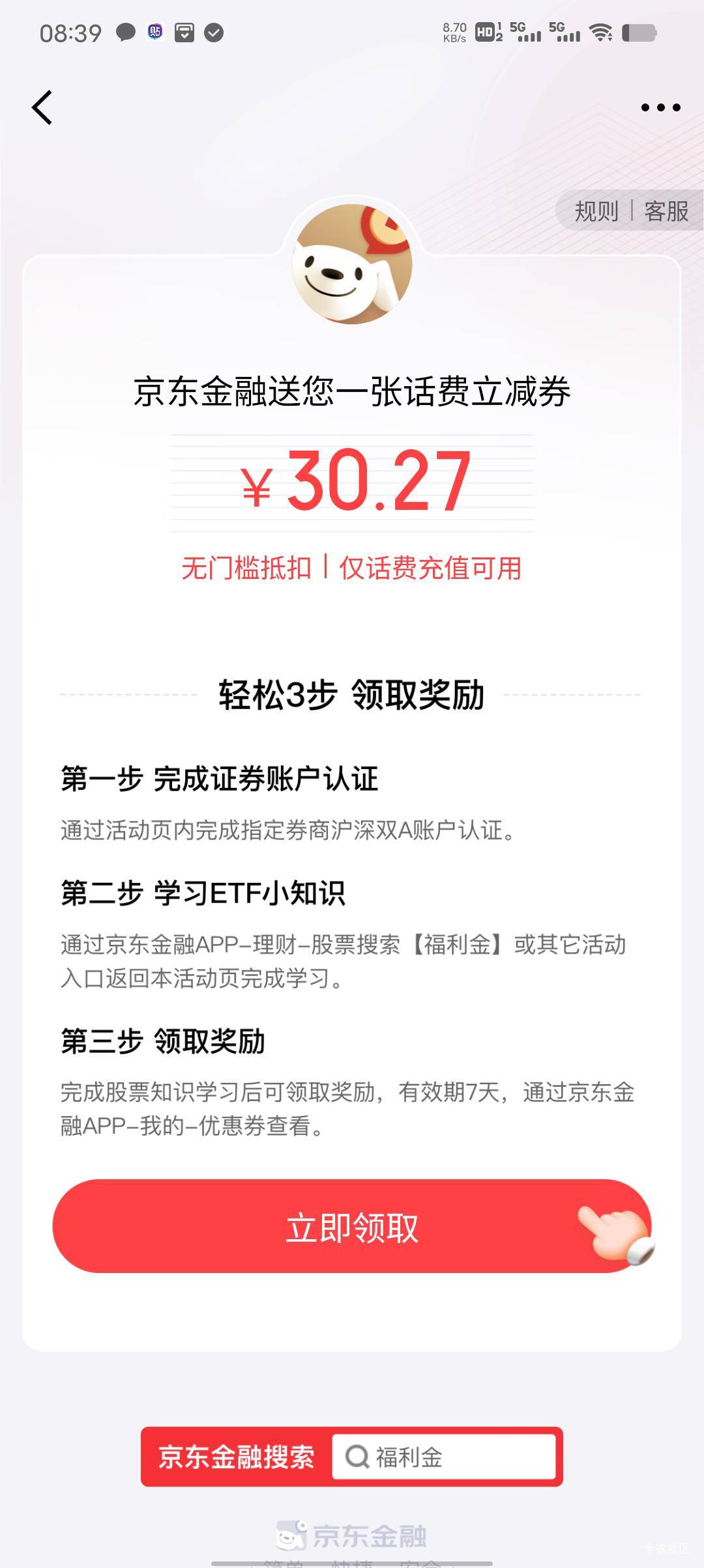 这个是不是得注销了重新开才能领

48 / 作者:一纸渡桥 / 