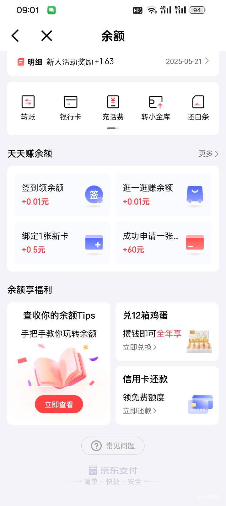 京东金融余额里面绑定一张卡0.5毛真老哥人人20多张卡绑定完也有早餐了

48 / 作者:买辣椒也用券 / 