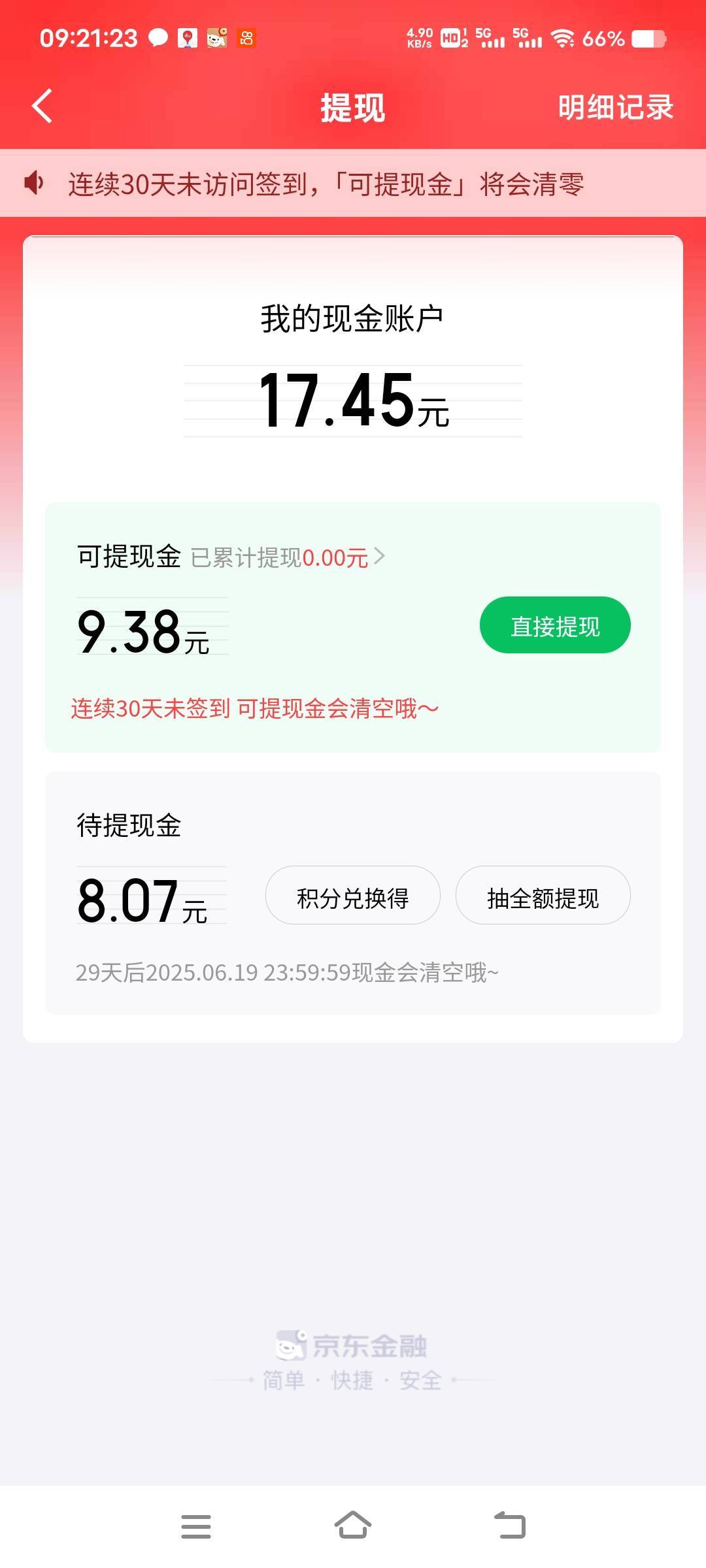 感谢老哥们分享，京东金融搞了9.38


81 / 作者:扛不住了老哥们 / 
