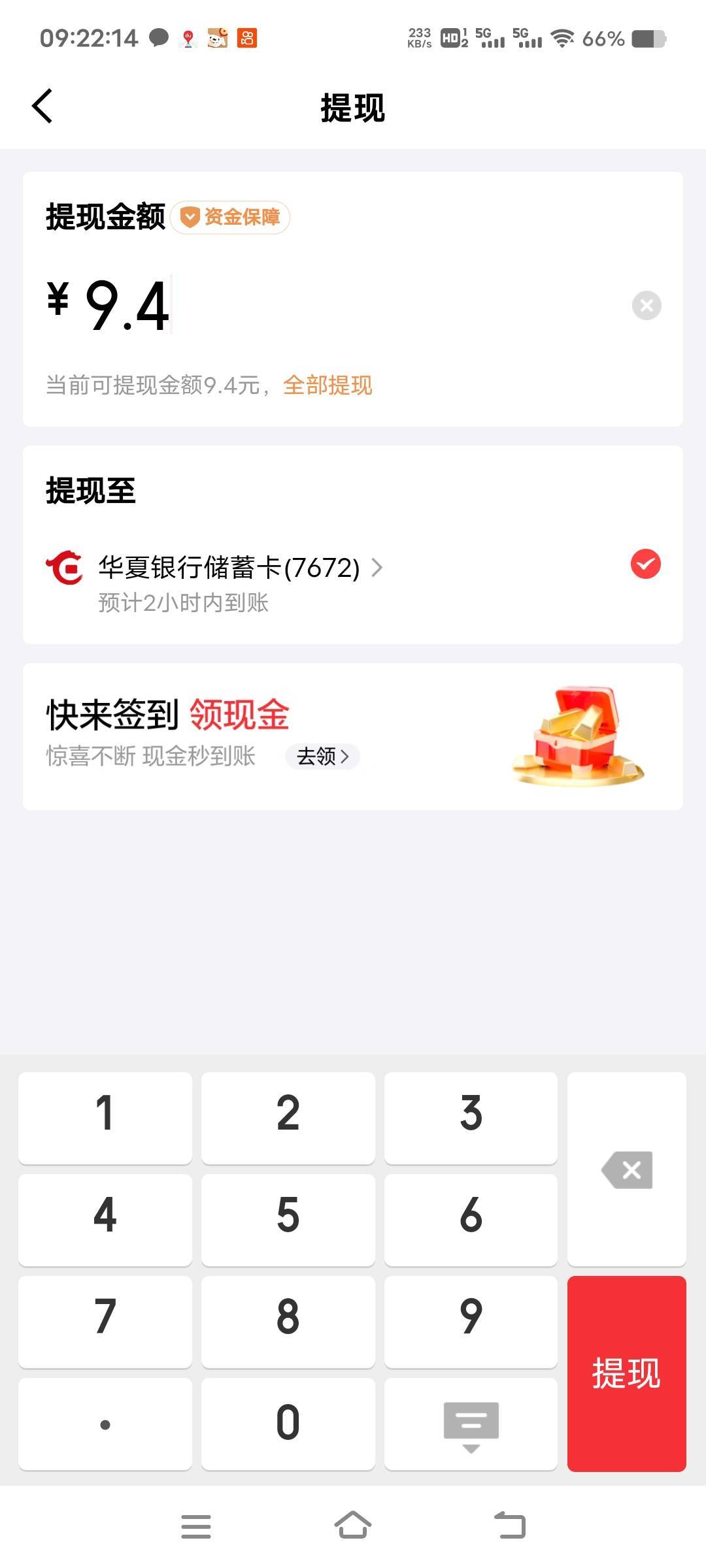 感谢老哥们分享，京东金融搞了9.38


0 / 作者:扛不住了老哥们 / 