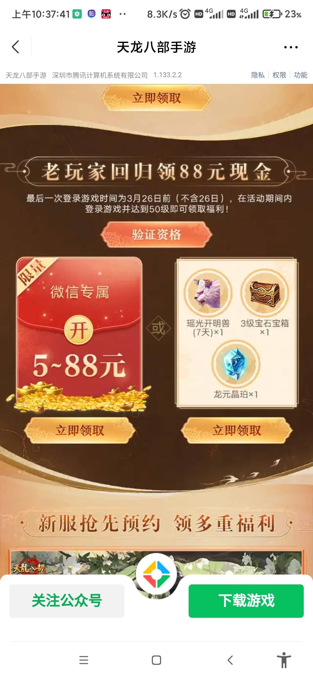 腾讯游戏天龙八部手游5月21日游戏链接47 / 作者:乾元山金光洞洞主 / 