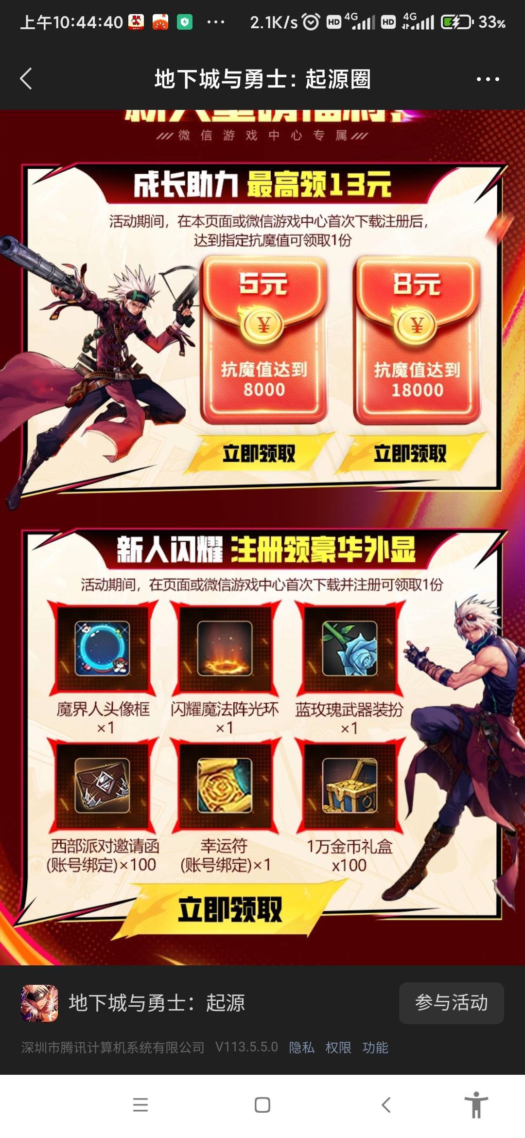 腾讯游戏地下城与勇士5月21日游戏链接7 / 作者:乾元山金光洞洞主 / 