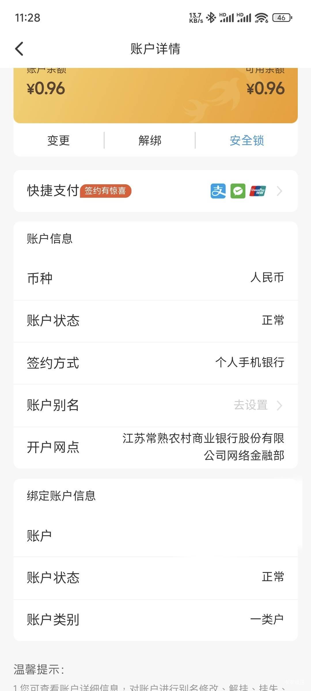 啥情况，常熟农商银行开了半年多的电子卡，刚刚上去怎么就变成一类卡了，现在还能绑抖39 / 作者:十天吃一顿 / 