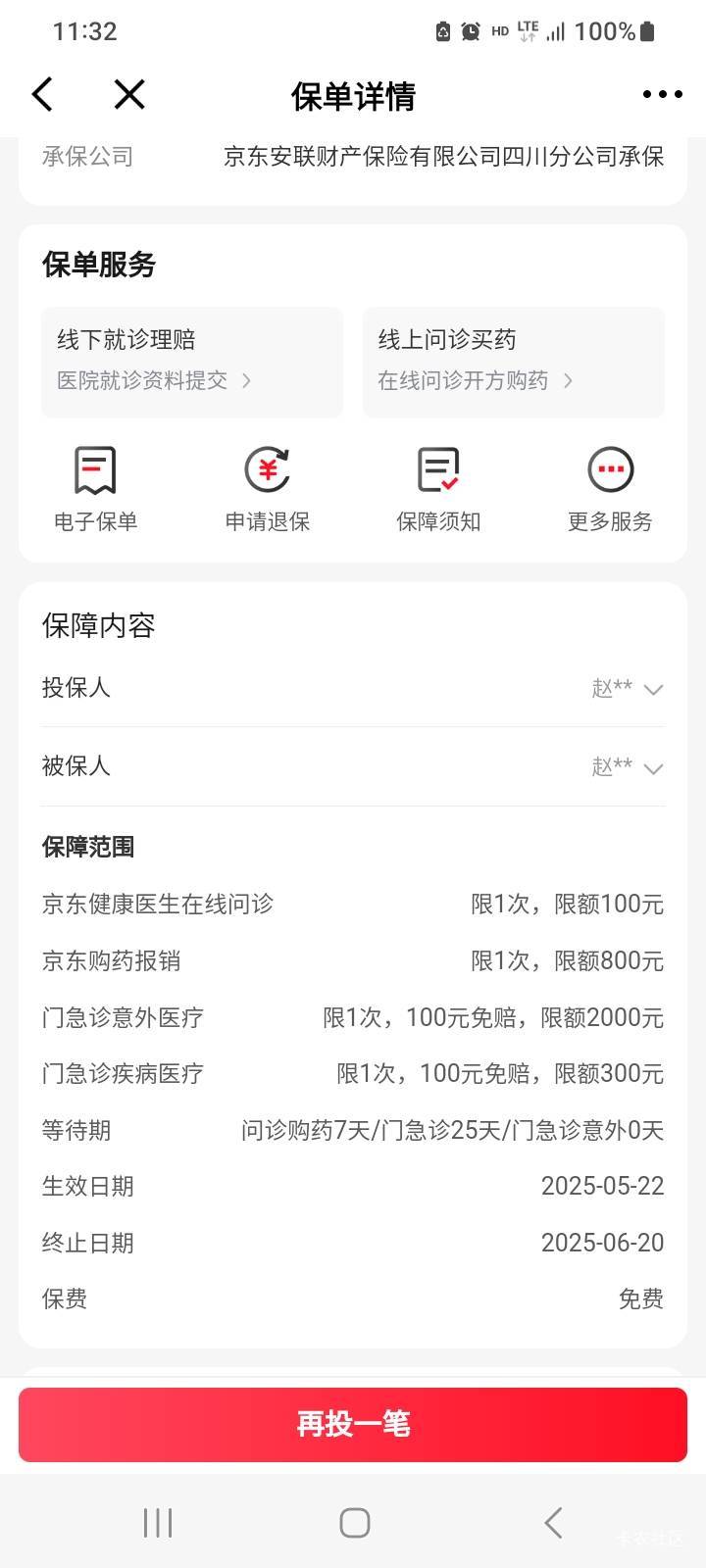 京东申请这个保单，怎么退不了啊

45 / 作者:北海控股 / 