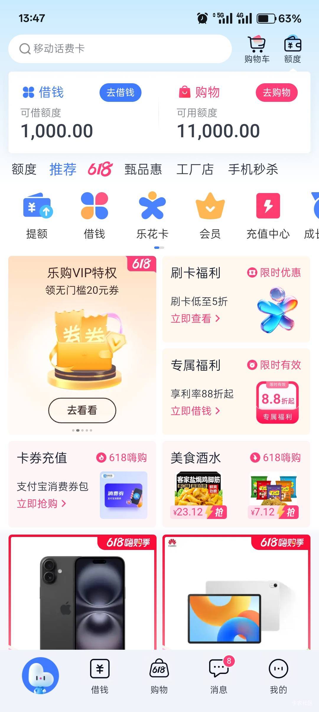 到手1700，分期乐购物额度提临时额度2000，昨天晚上突然想起打开看一下一看提了2000，83 / 作者:搞钱啊仆街 / 