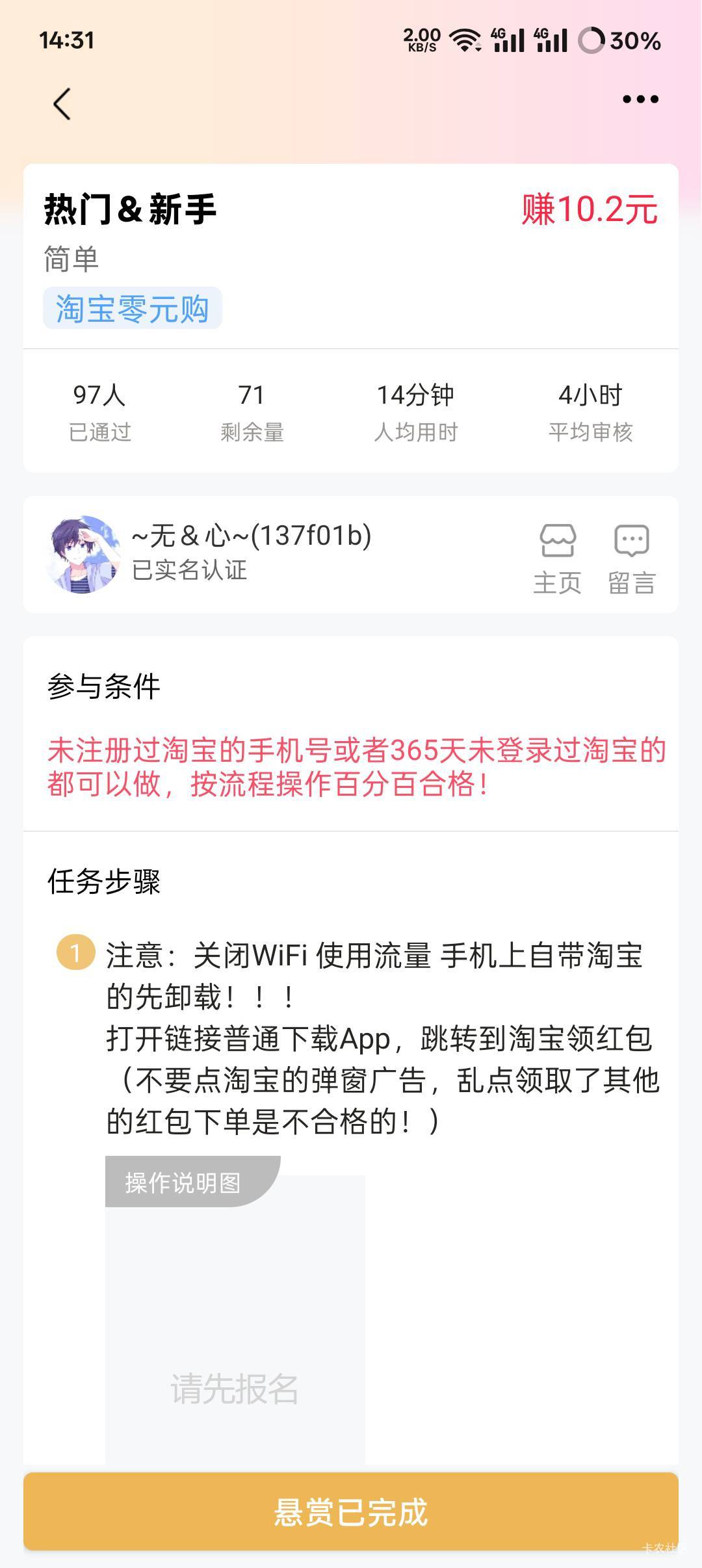 这个任务没有后台撸了大几十！



61 / 作者:三晚不过岗 / 