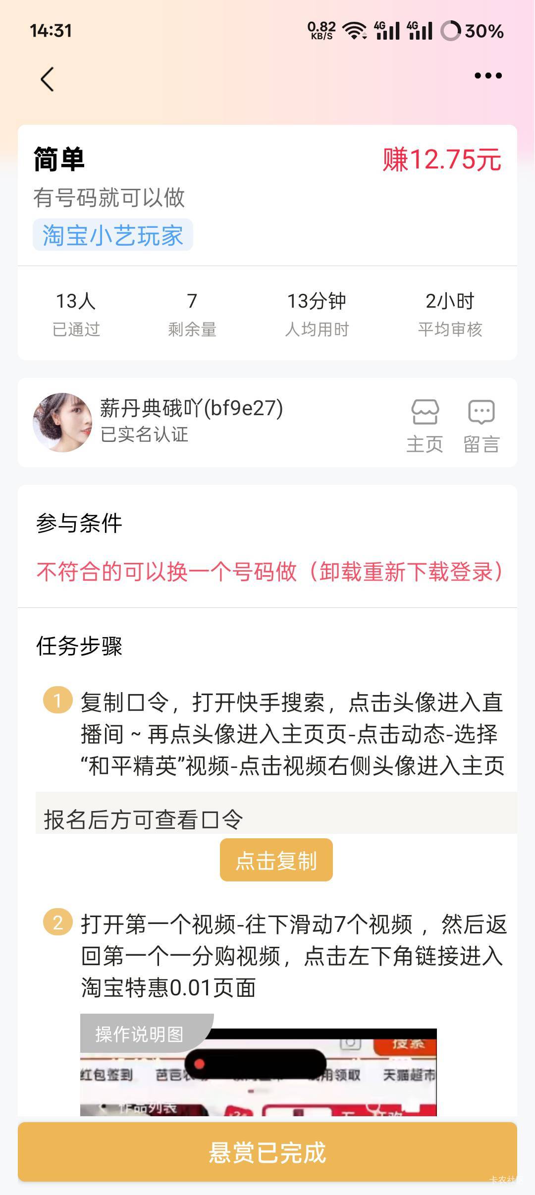这个任务没有后台撸了大几十！



68 / 作者:三晚不过岗 / 