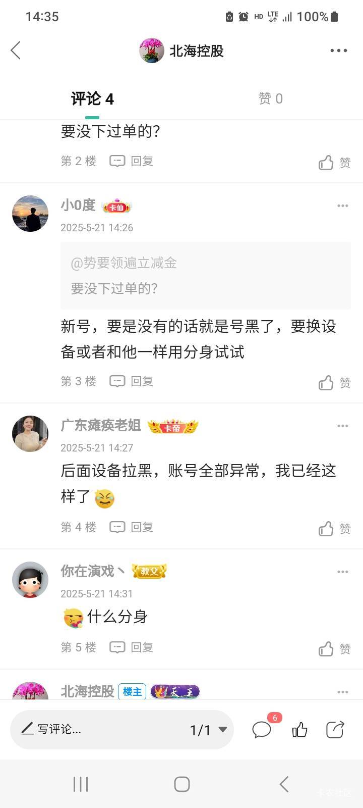 淘宝还要新号？
几把毛我

4800天都领到了。



51 / 作者:北海控股 / 
