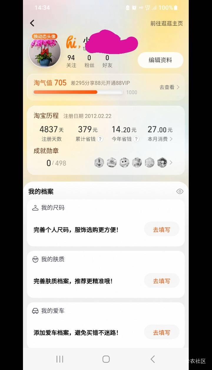 淘宝还要新号？
几把毛我

4800天都领到了。



3 / 作者:北海控股 / 