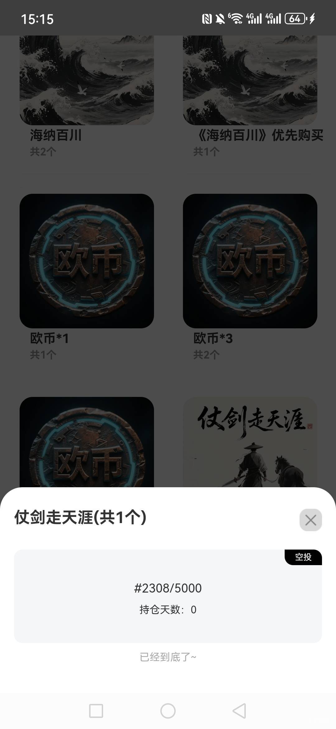 这个走天涯等会分解了不知道什么价格

70 / 作者:miaiai / 