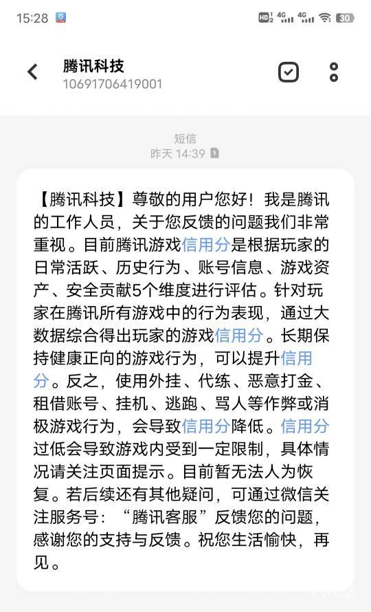 腾讯客服打来电话让扫个脸就恢复信用分了，可以继续找客服恢复下一个号了。
35 / 作者:散而为雨99 / 