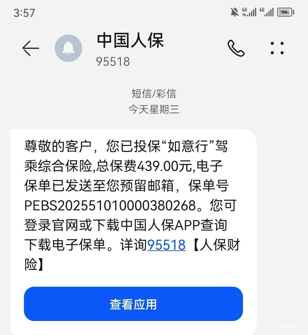 沃日，老哥们，这特么谁给我开通的保单，我自己都不知道，这种怎么解决

37 / 作者:云林 / 