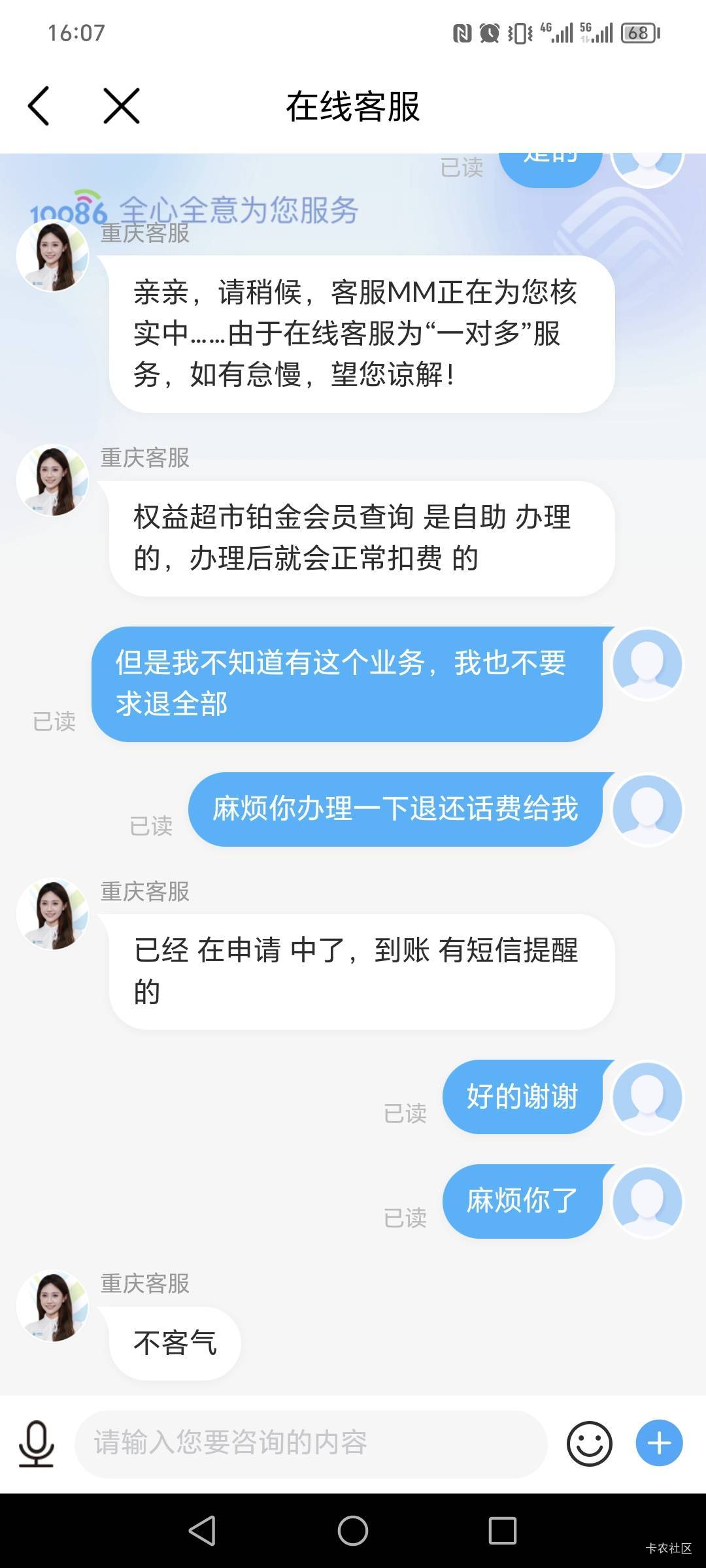 突然想起移动铂金会员没活动了，直接找客服退还了之前开通的话费了

49 / 作者:嘻嘻不嘻嘻g / 