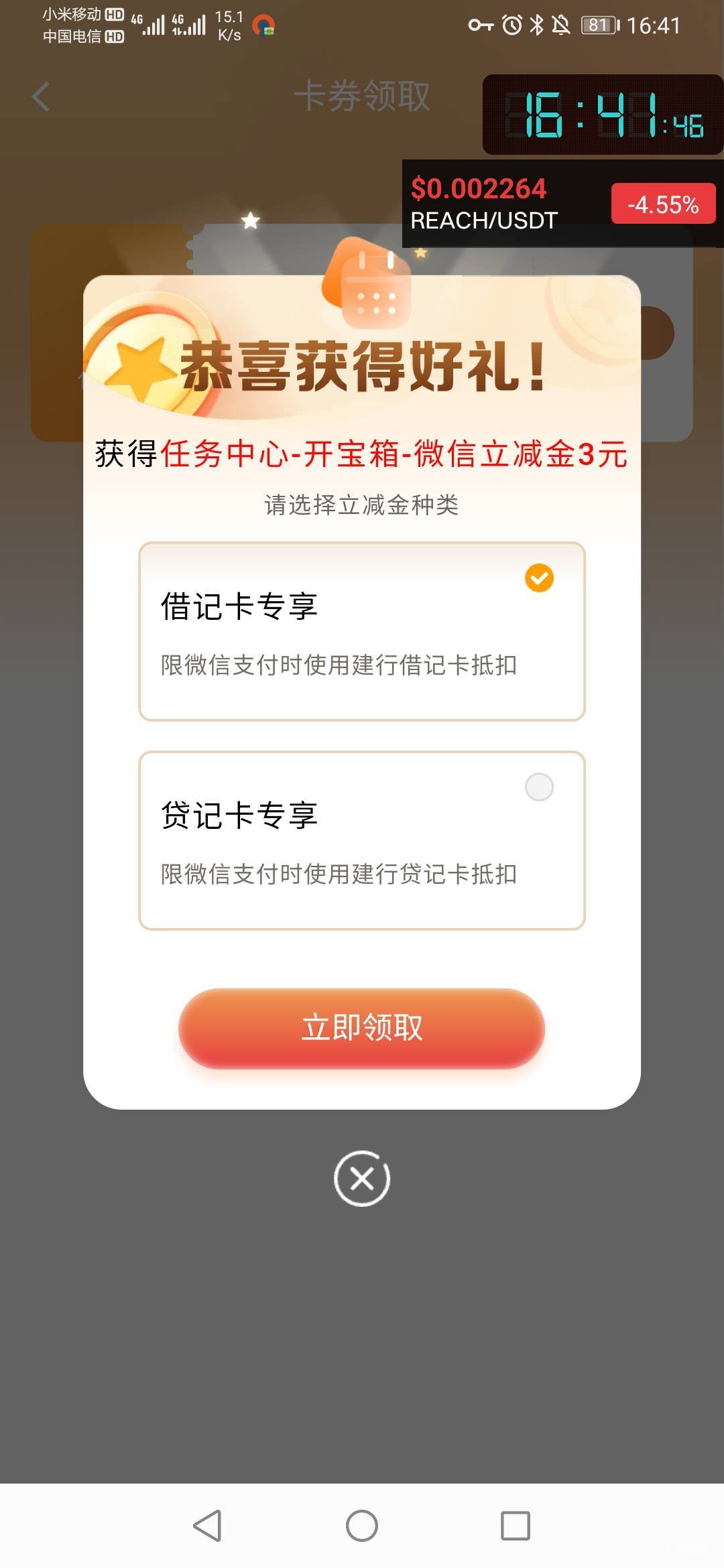 建行开宝箱 又浪费1000分

8 / 作者:勇往直前8688 / 