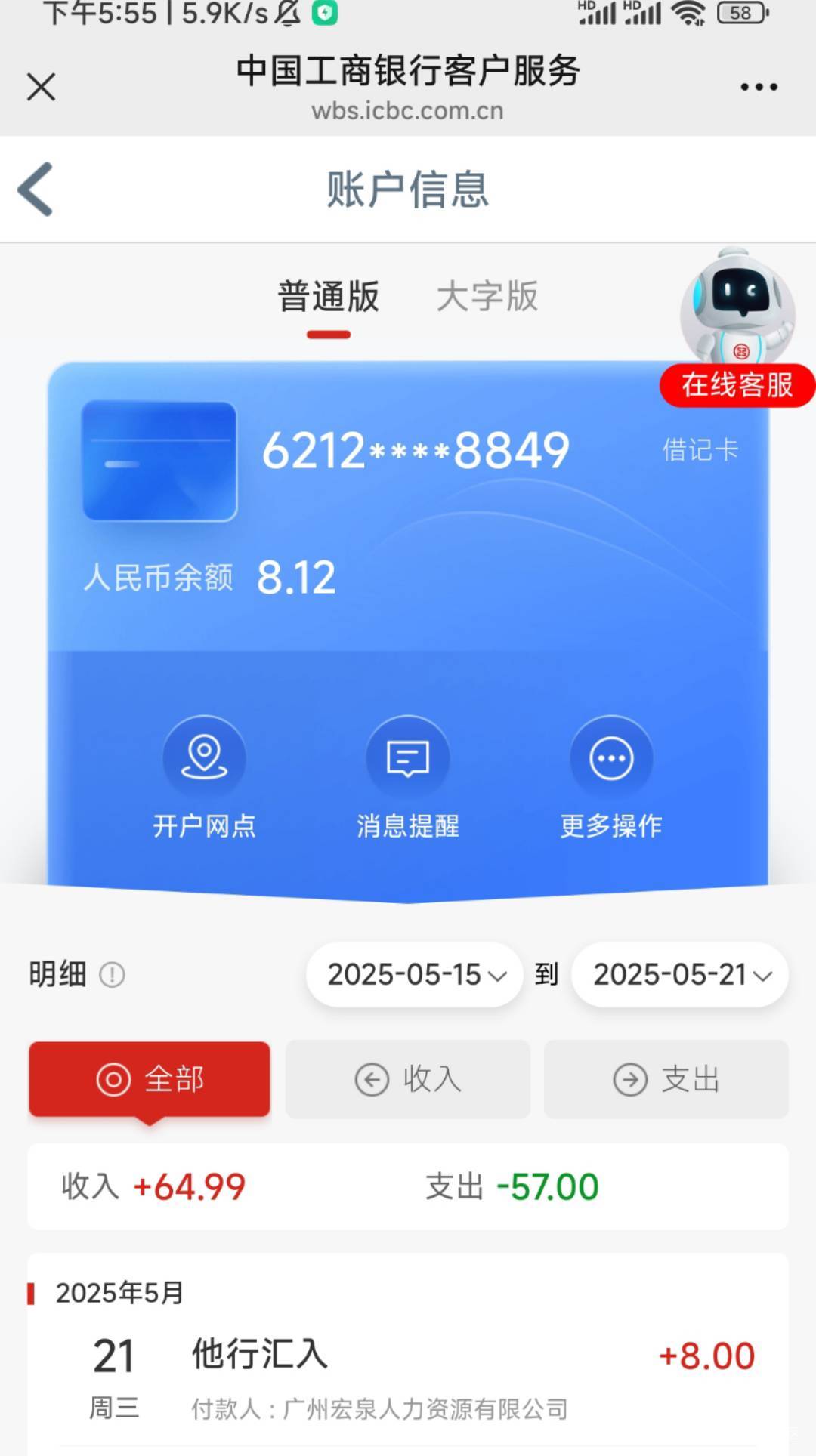 老哥们，大战黑厂8天的工资，到账了。今晚可以吃顿好的了。

85 / 作者:撸毛老哥 / 