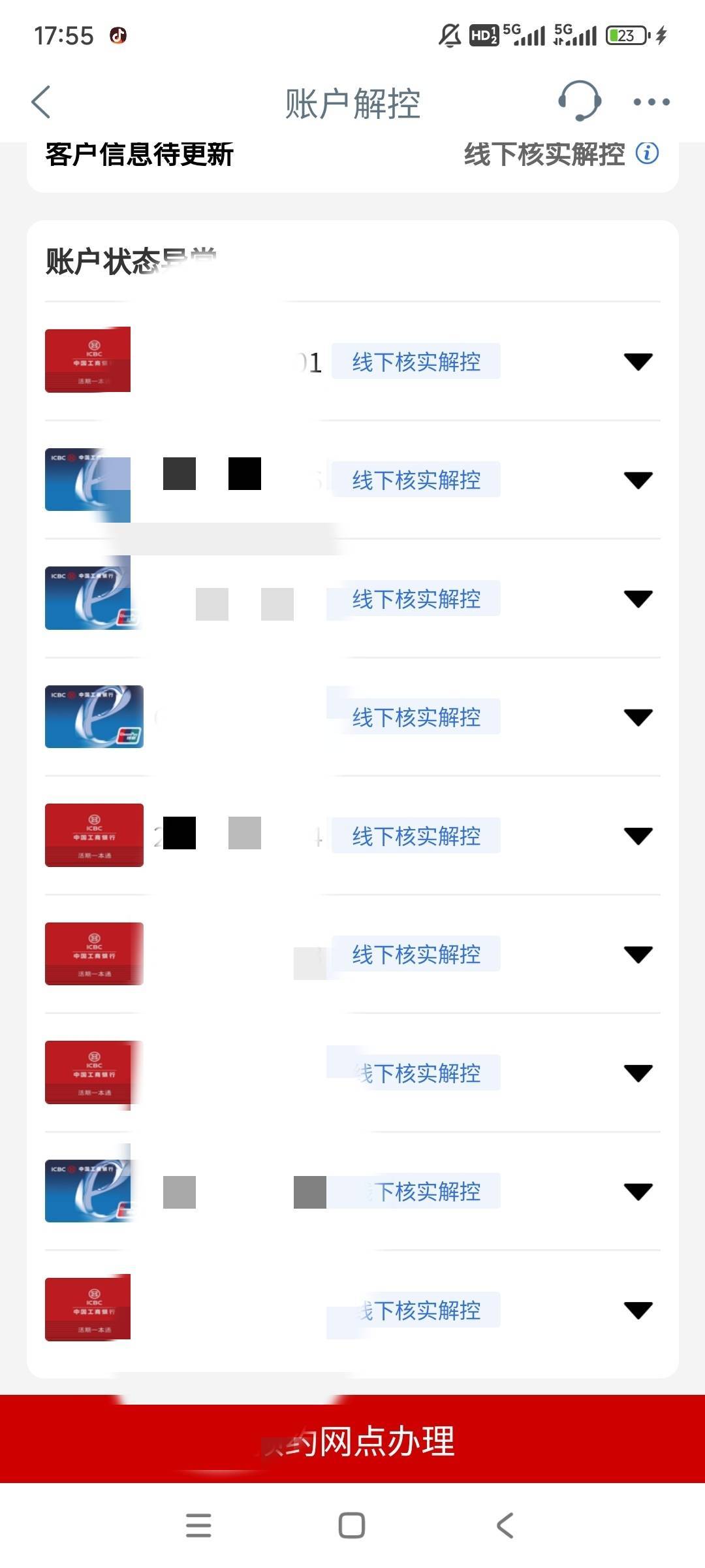 工行卡全这样了，老哥们有这种情况，反正我有四五次这样了。还都是五六月份的时候。

52 / 作者:gzc544264755 / 