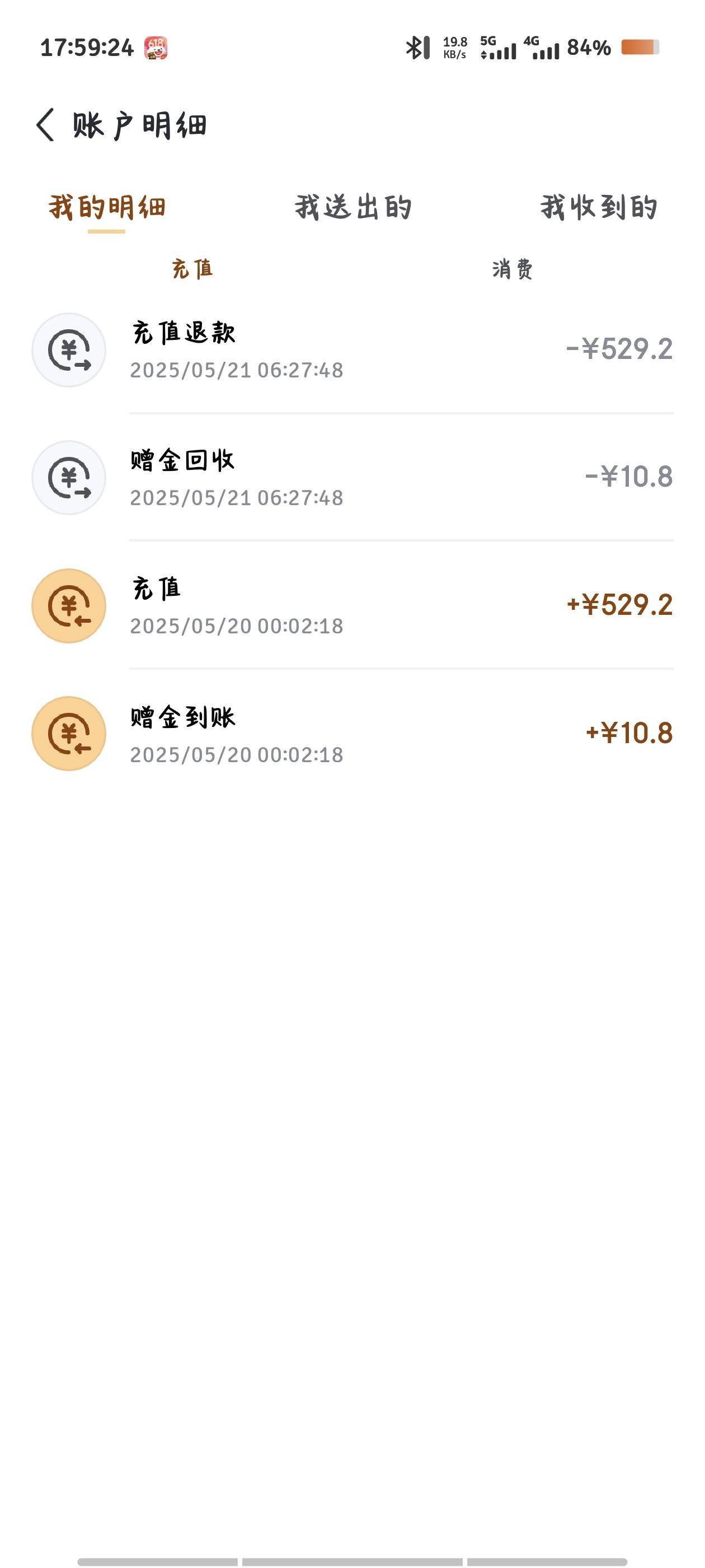 退款也到了

97 / 作者:倚门望行人。 / 
