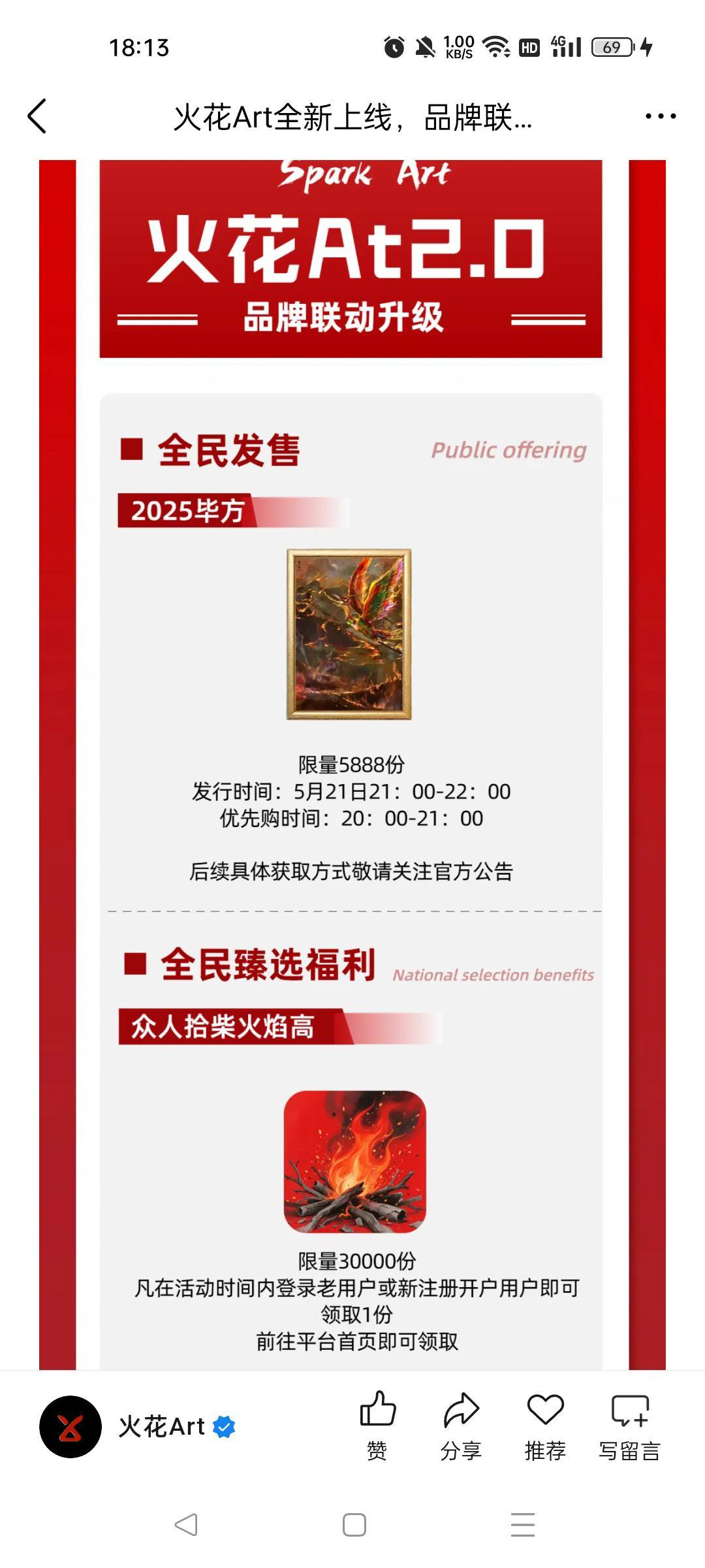 拼好饭严选:火花，老台子了。老用户应该挺多的登录直接送三万份。新用户可以自己格局256 / 作者:一天两顿拼好饭 / 