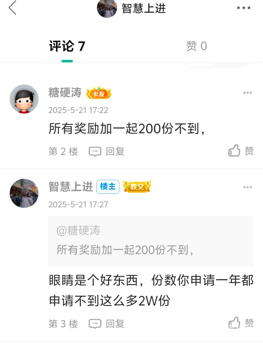 每次都有人不是说没包了，就是说份数很少干嘛什么的，然后自己就去偷偷去申请，下面抽100 / 作者:智慧上进 / 