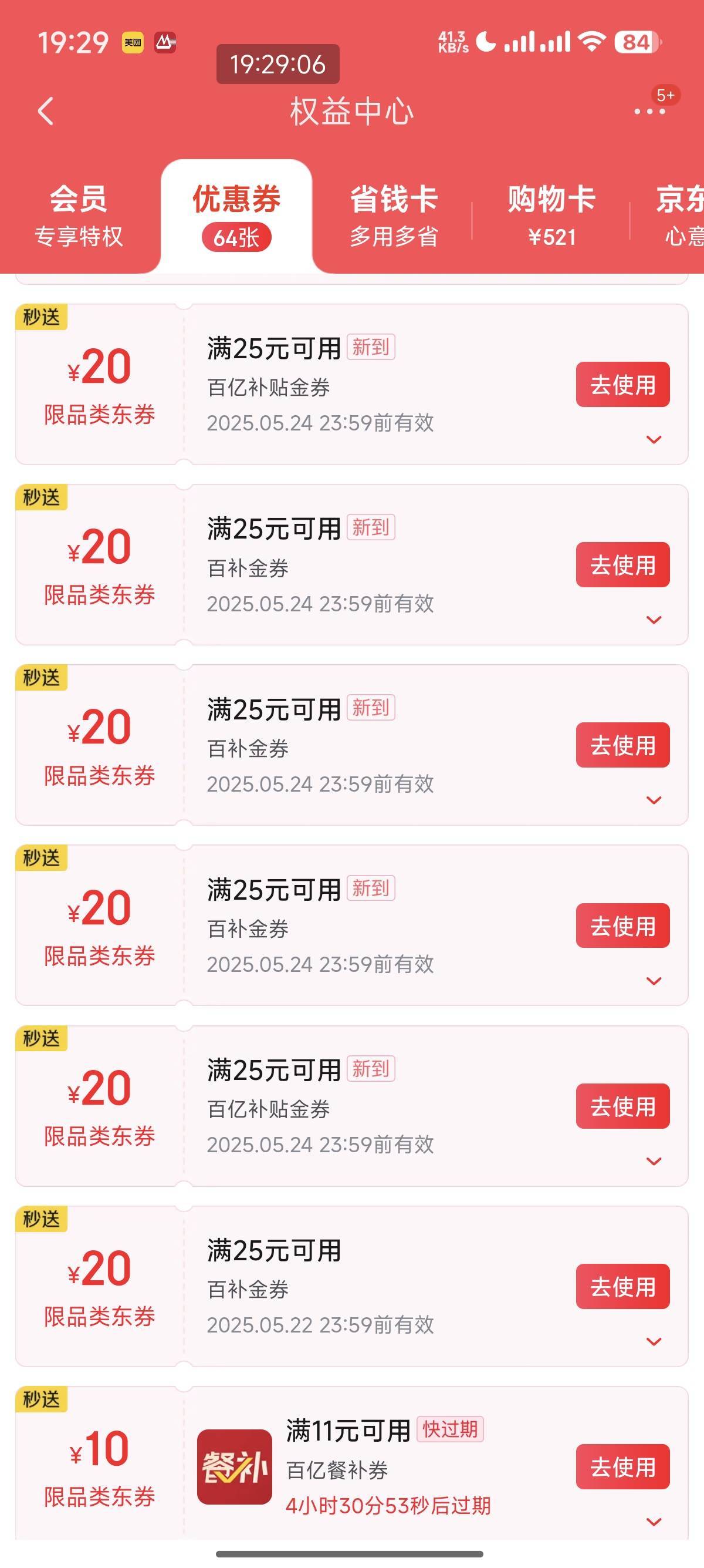 京东外卖券到了

53 / 作者:我二弟天下无敌 / 