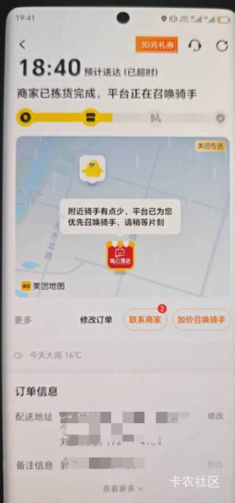 兄弟们，这时候订单怎么办，超时一个多小时了，还没接单，客服很.。

92 / 作者:醉了就 / 