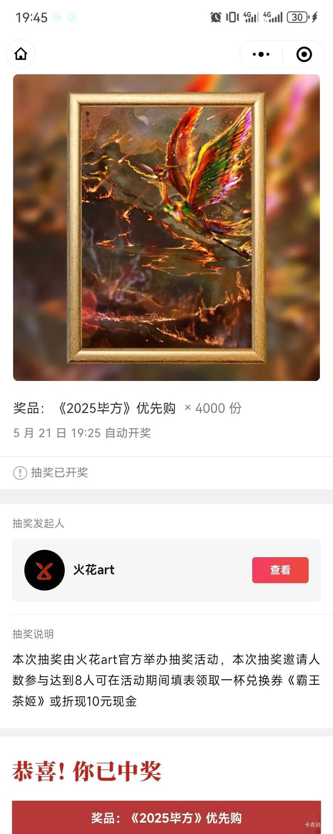 老哥们火花买吗我都没参加抽奖刚才拿一个老哥发的图给客服报了个号码就给优先购


25 / 作者:流离~ / 