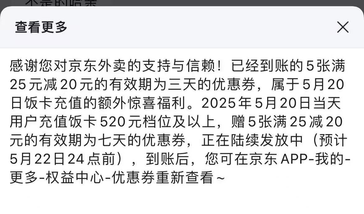 看看东哥的格局，直接给10张20券，今天到的只是额外的惊喜，还有另外七天有效期的没到45 / 作者:卡农从不缺人才 / 