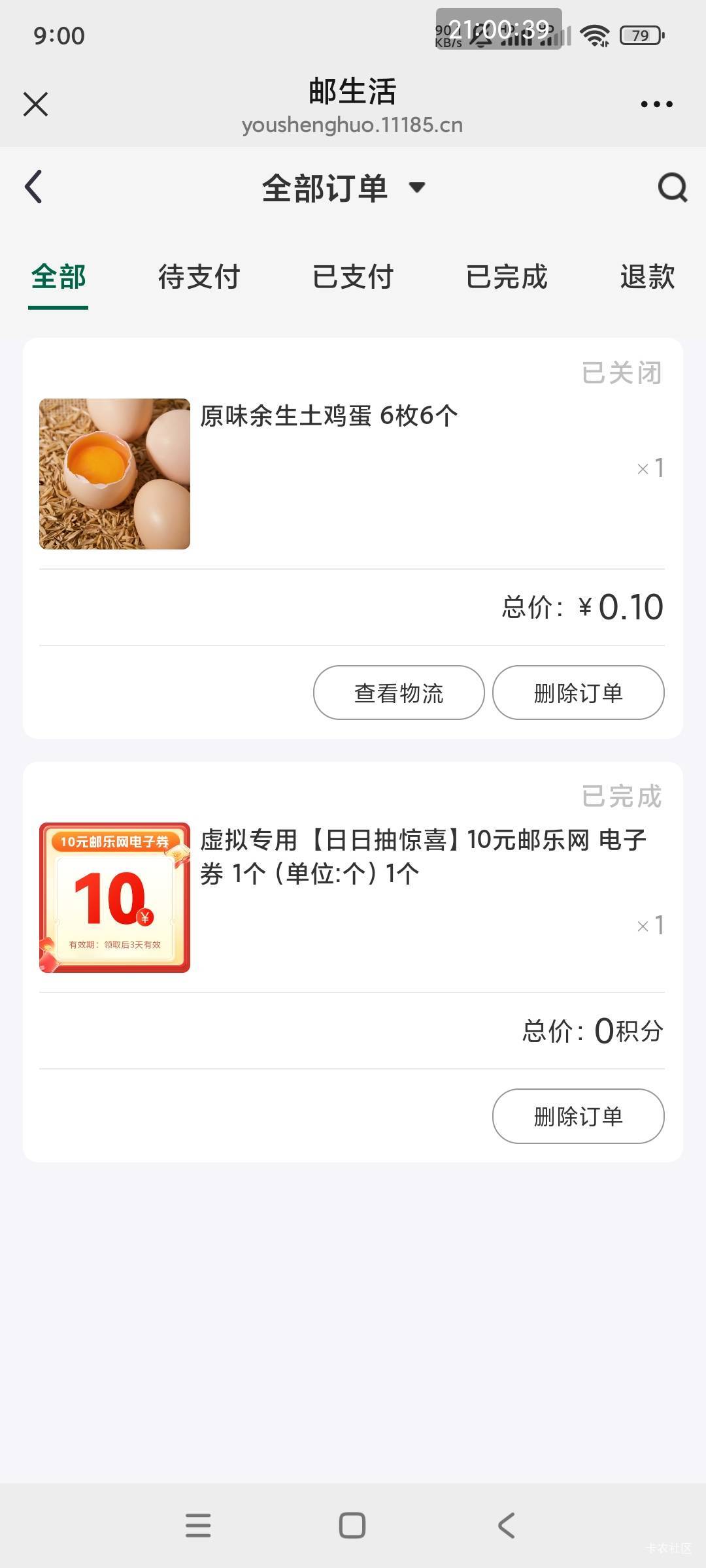 你们邮生活券能下单不退么，无线被关闭订单

53 / 作者:老哥们冲凉啊 / 