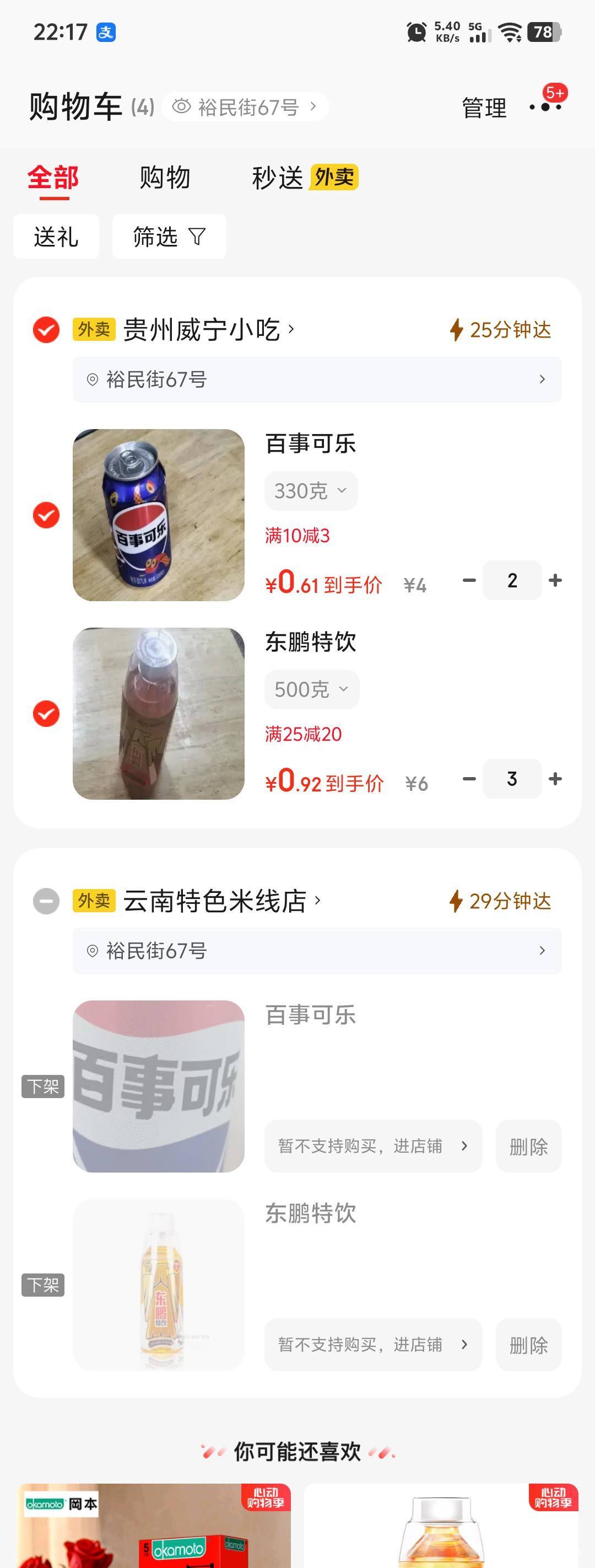 米线下架了，羊肉粉也倒闭了，威宁我劝你不要不知好歹


85 / 作者:象橘的猫 / 