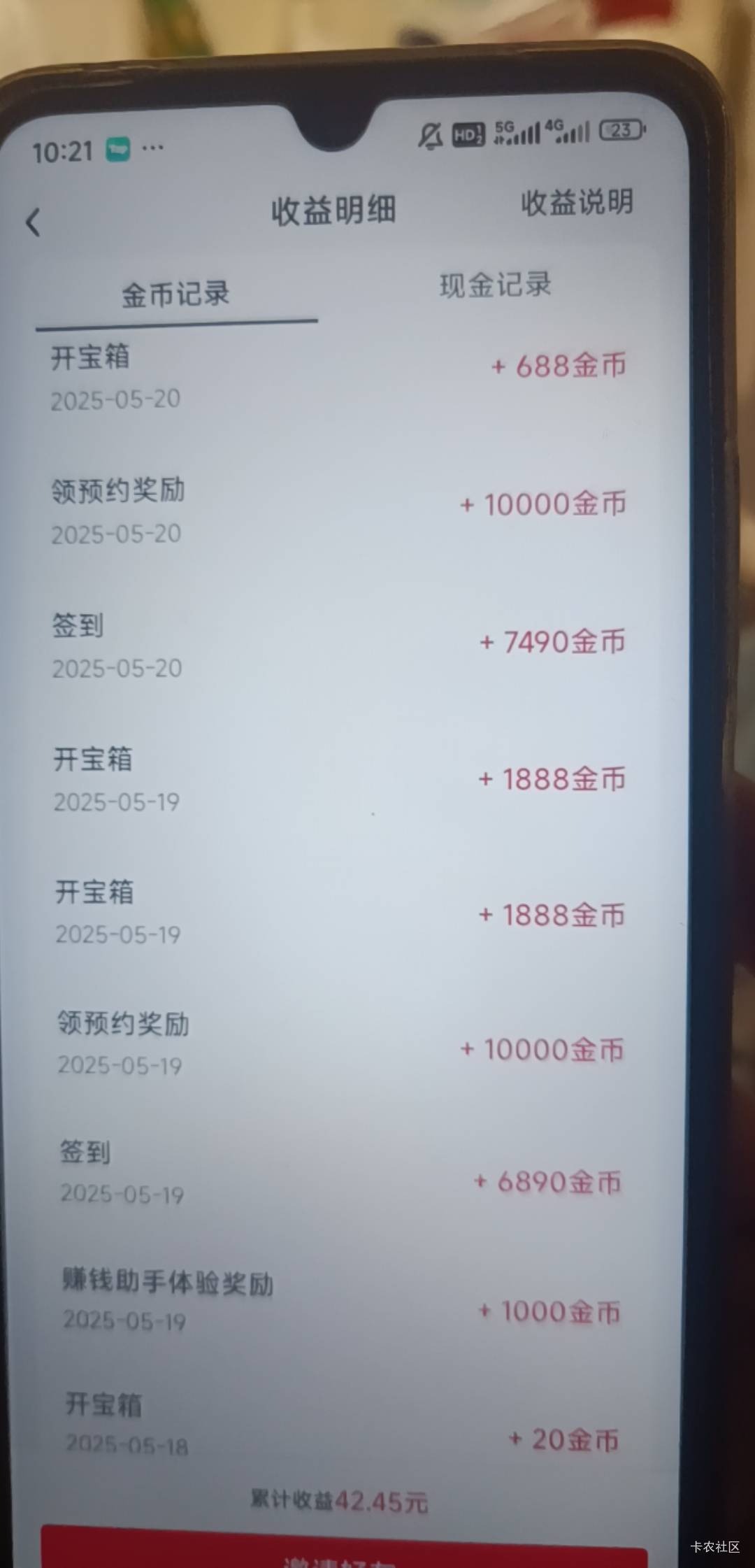 抖音极速版还有一万二的金币？

37 / 作者:幼儿园抗大炮 / 