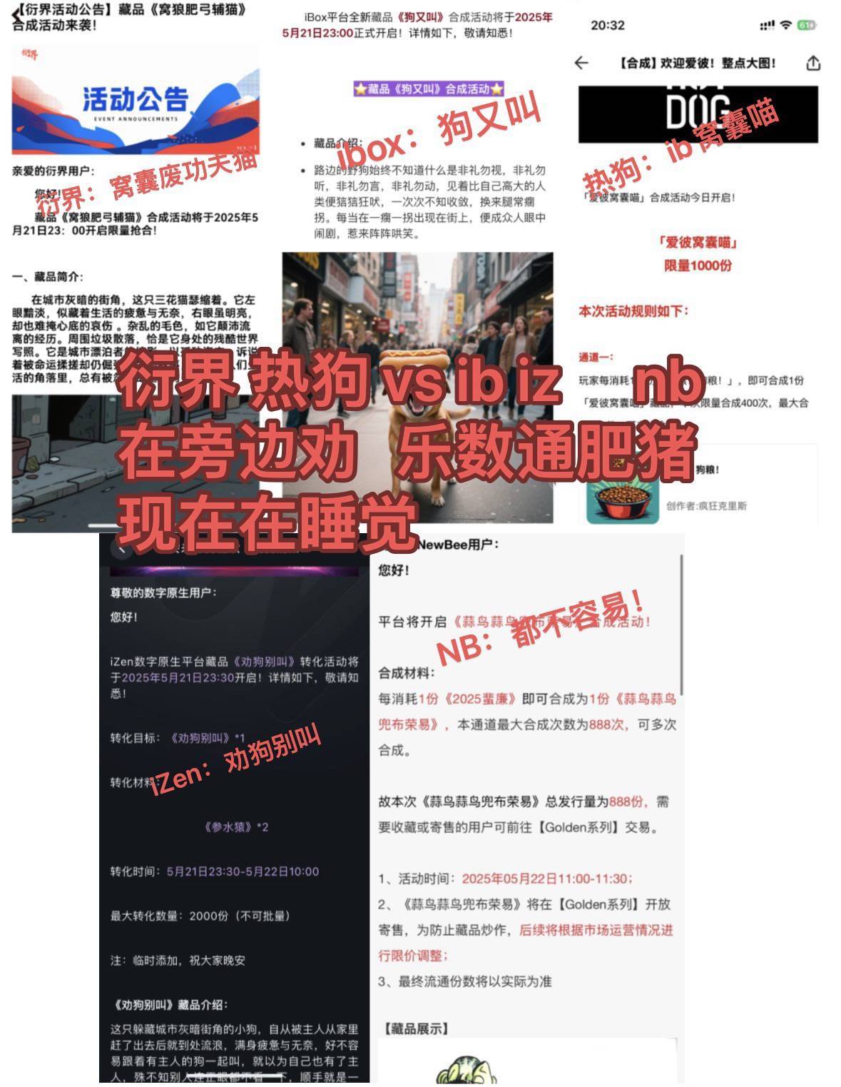 热狗老板和ib老板还有眼界老板还有幻藏老板坐在了同一张桌子上喝着酒，各自述说平台的64 / 作者:一天两顿拼好饭 / 