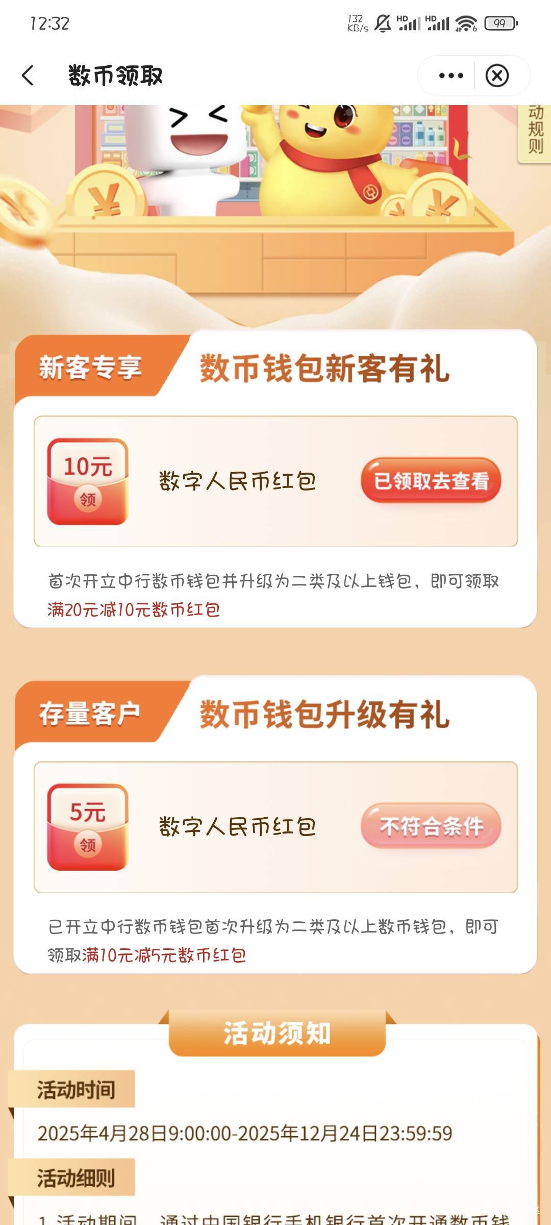 中行数币换号又领到了，我是一个月注销一次，注销频繁怕非了

97 / 作者:撸口狂魔1996 / 