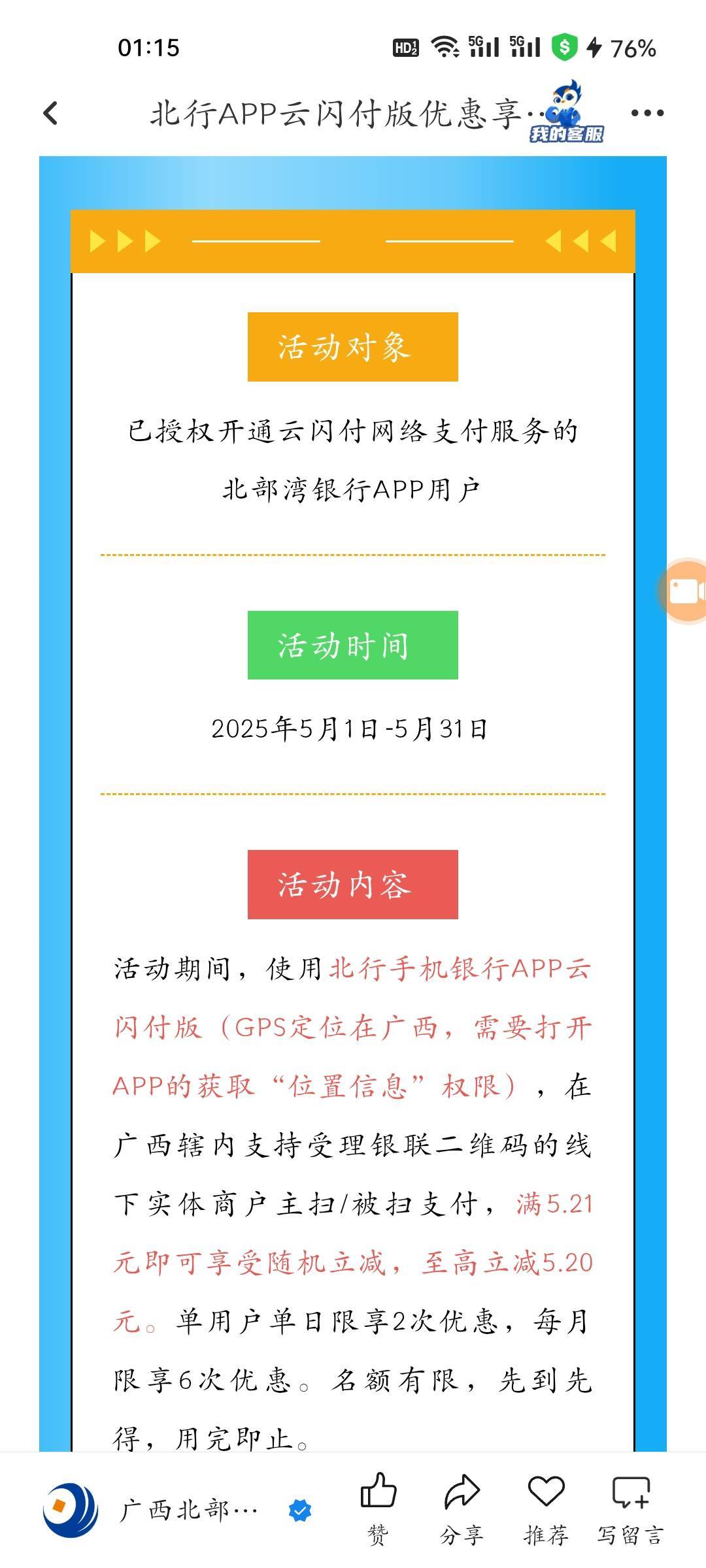 老哥们，北部湾这个云网是必须银行app和商家都是广西的才可以吗

17 / 作者:程冠希哥哥 / 