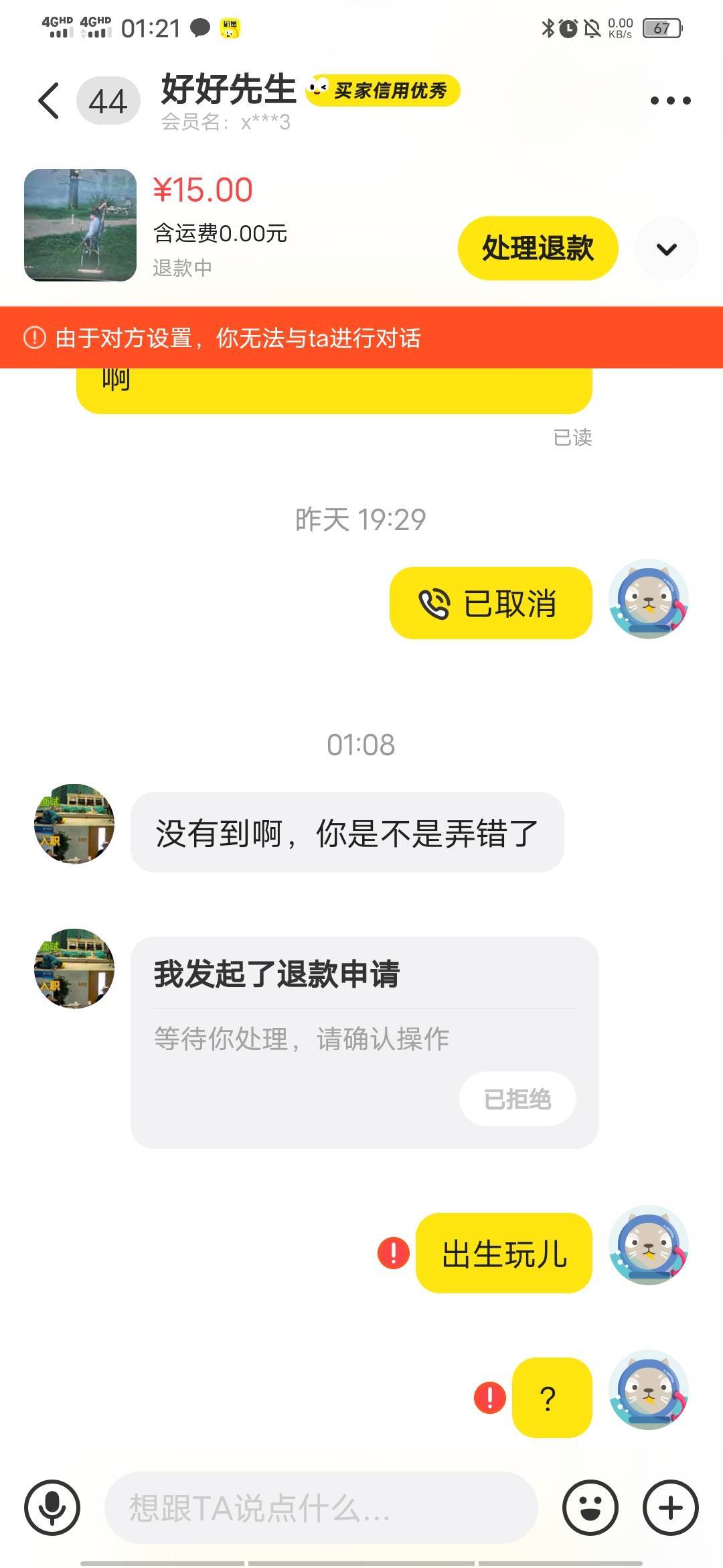 有没有哪个遇到过咸鱼被退款，这种胜率机会大吗

79 / 作者:百事可乐k / 