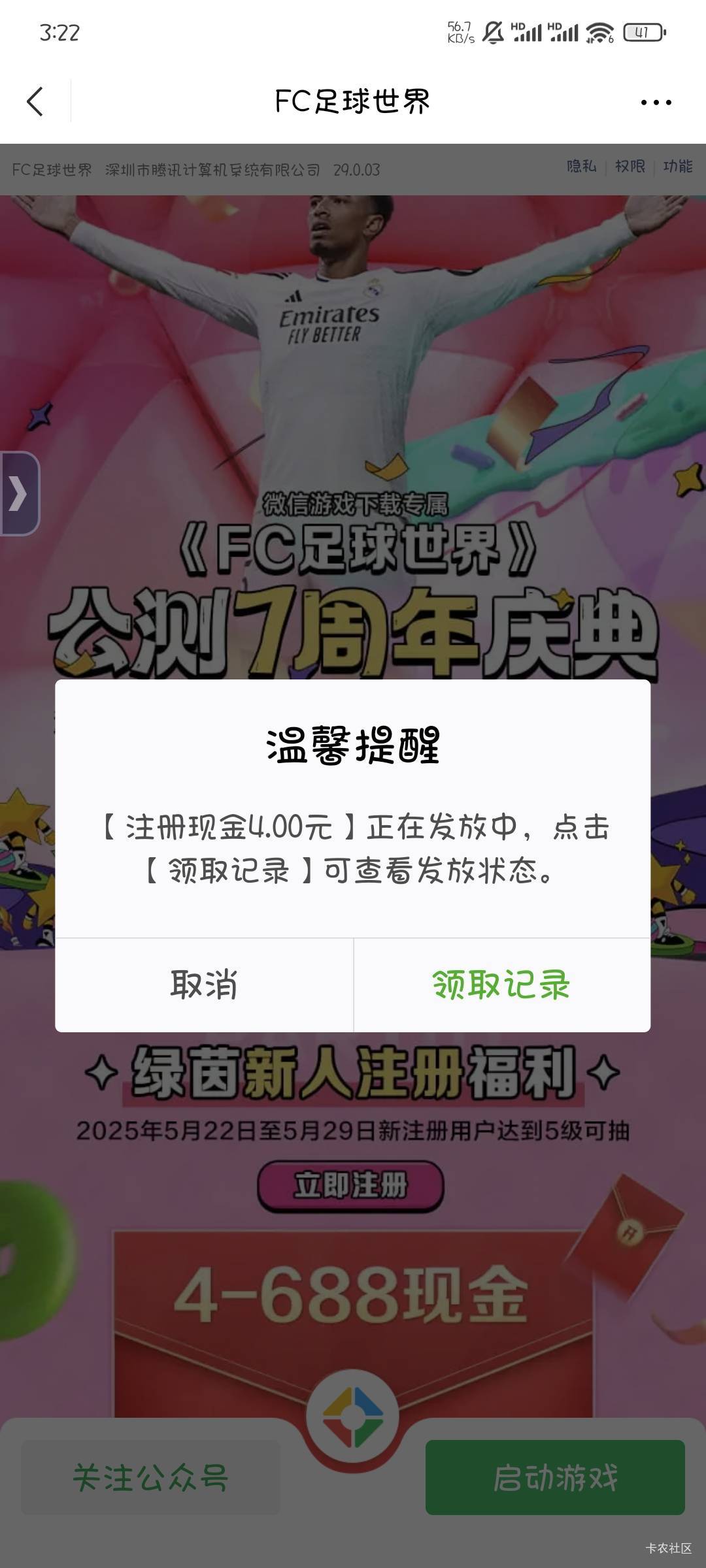 还有，应该不看信用分，65分也能领，一号7块

56 / 作者:撸口狂魔1996 / 