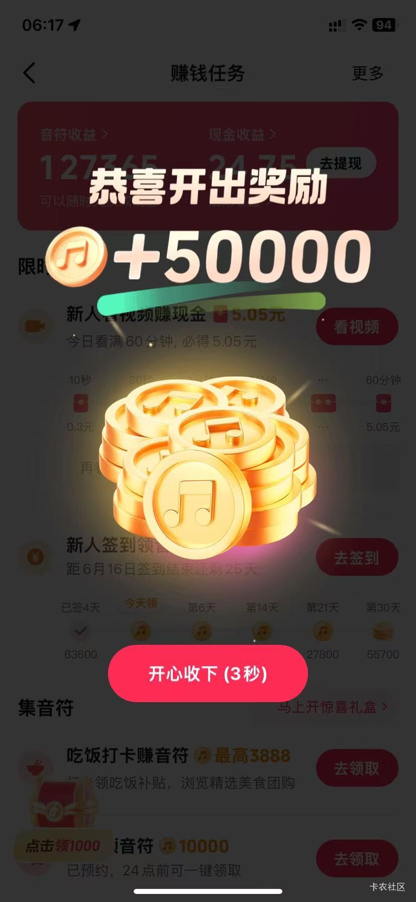 抖音惊喜礼盒开了5W

22 / 作者:九不搭八 / 