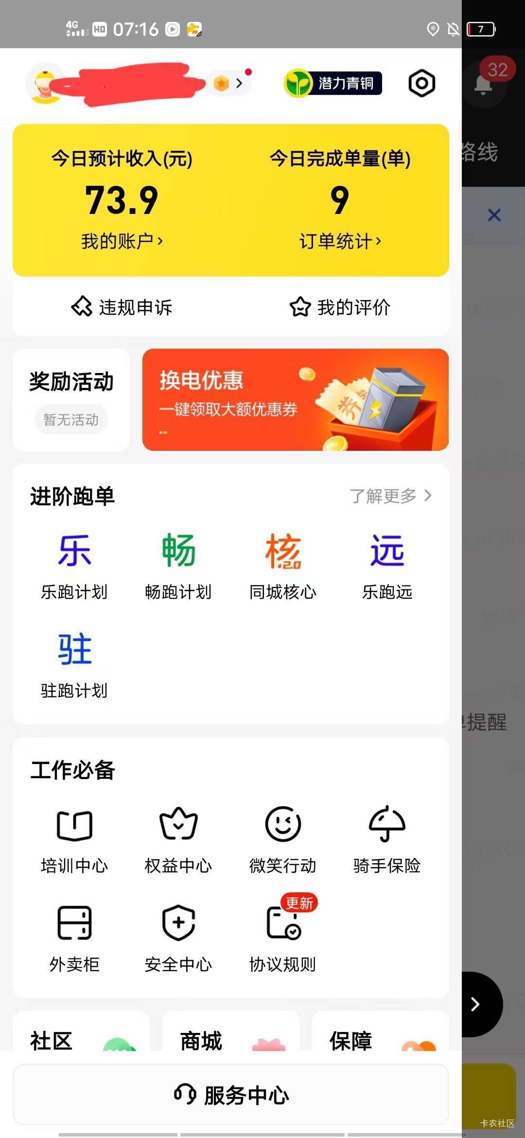 京东众包废了，过了新人体验30单，狗屁没有，没办法转战美团，破0

14 / 作者:晒晒月亮 / 