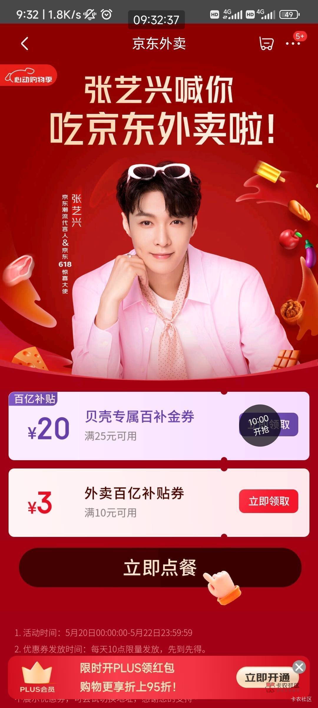 京东今天10点抢那个25-20的搜什么啊
74 / 作者:花里胡哨呀 / 