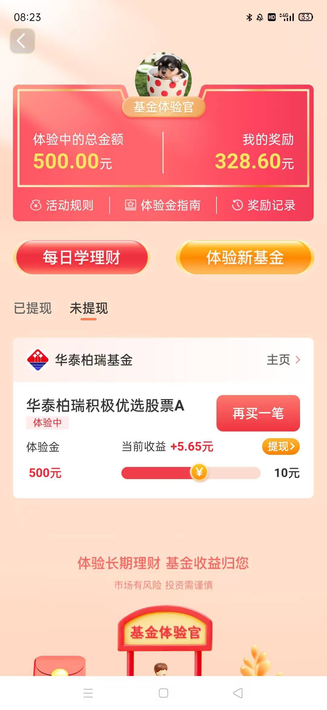 冲！天天基金华泰柏瑞可以提了

66 / 作者:大荒 / 