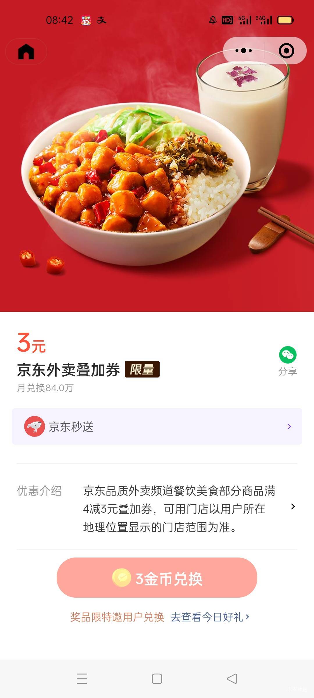 这玩意都特邀，想整个早餐，东子怎么叠加劵也不送

42 / 作者:感受、 / 