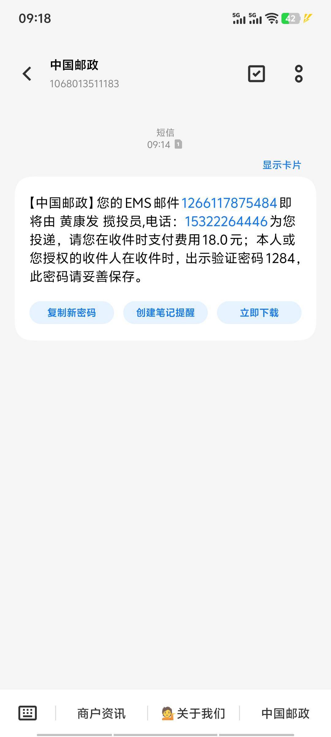 ems是不是传票，广州邮寄广州收货，我一直在浙江，前任号主的吗，逾期2年半看到ems就28 / 作者:暴龙战士317 / 