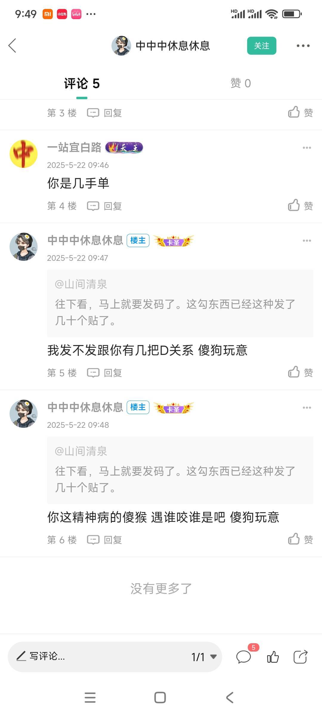 你个✓东西发这种贴发了几十个了吧？在这圈你嘛的头呢？还是圈这种违法按头的任务平台33 / 作者:山间清泉 / 