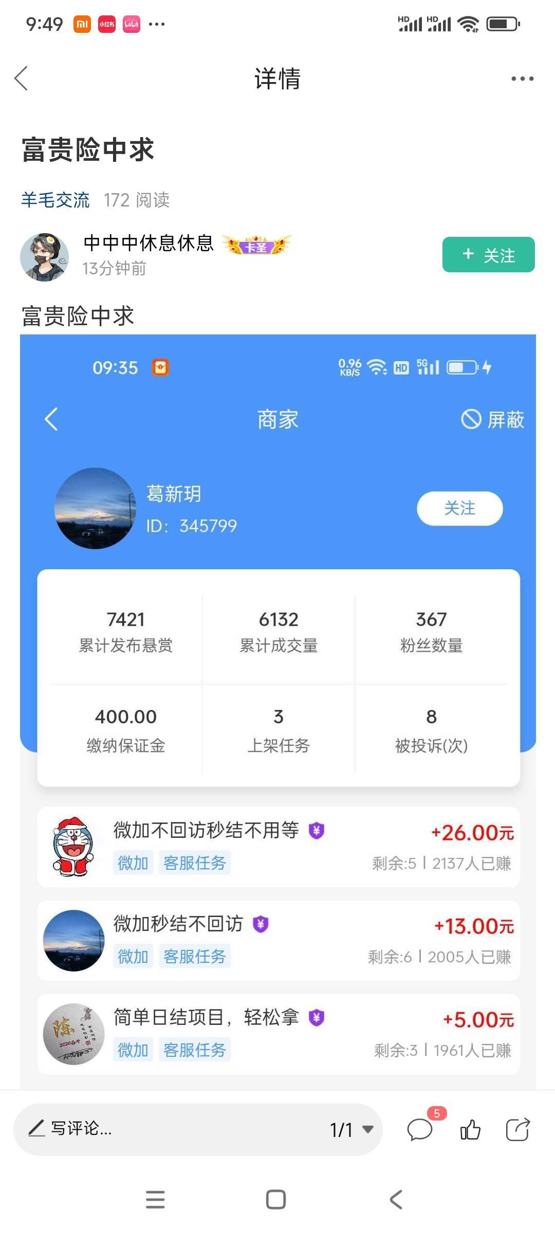 还祝你好运的富贵险中求，我求你大爷是吧？这富贵你二舅呢？这是富贵？傻狗玩意。

39 / 作者:山间清泉 / 