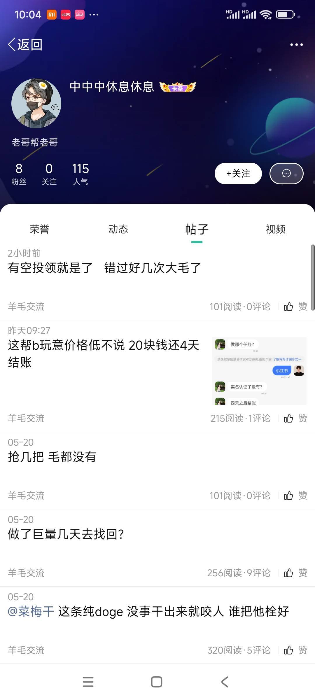 哟，帖子都自己删完了你说你圈头就好好圈头嘛，还非的配几个字，还要打着为挂壁老哥着2 / 作者:山间清泉 / 