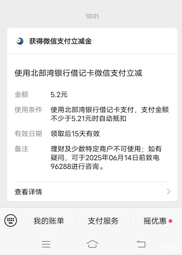 广西北部湾银行，刚开了一个卡，微5.2支付宝5.2，APP抽了1.8，破10了，不容易，广西建68 / 作者:嫣然一笑哦 / 
