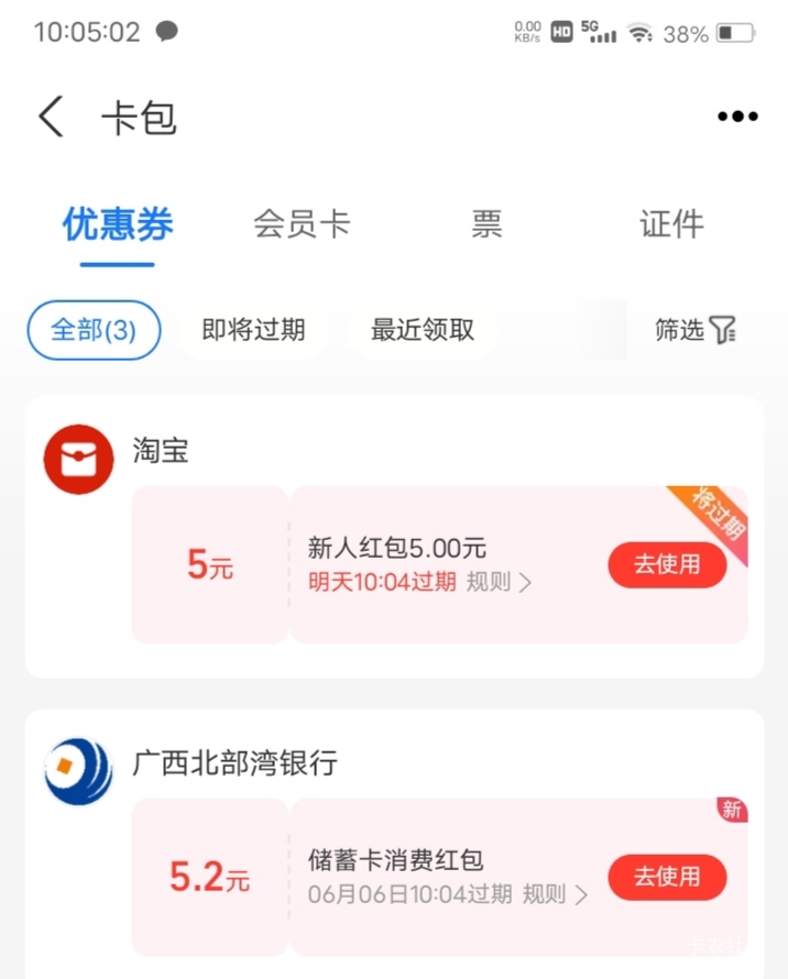 广西北部湾银行，刚开了一个卡，微5.2支付宝5.2，APP抽了1.8，破10了，不容易，广西建26 / 作者:嫣然一笑哦 / 